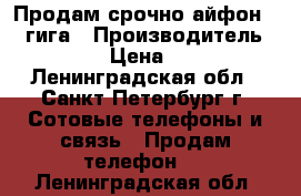 Продам срочно айфон 5 64гига › Производитель ­ iPhone › Цена ­ 12 000 - Ленинградская обл., Санкт-Петербург г. Сотовые телефоны и связь » Продам телефон   . Ленинградская обл.